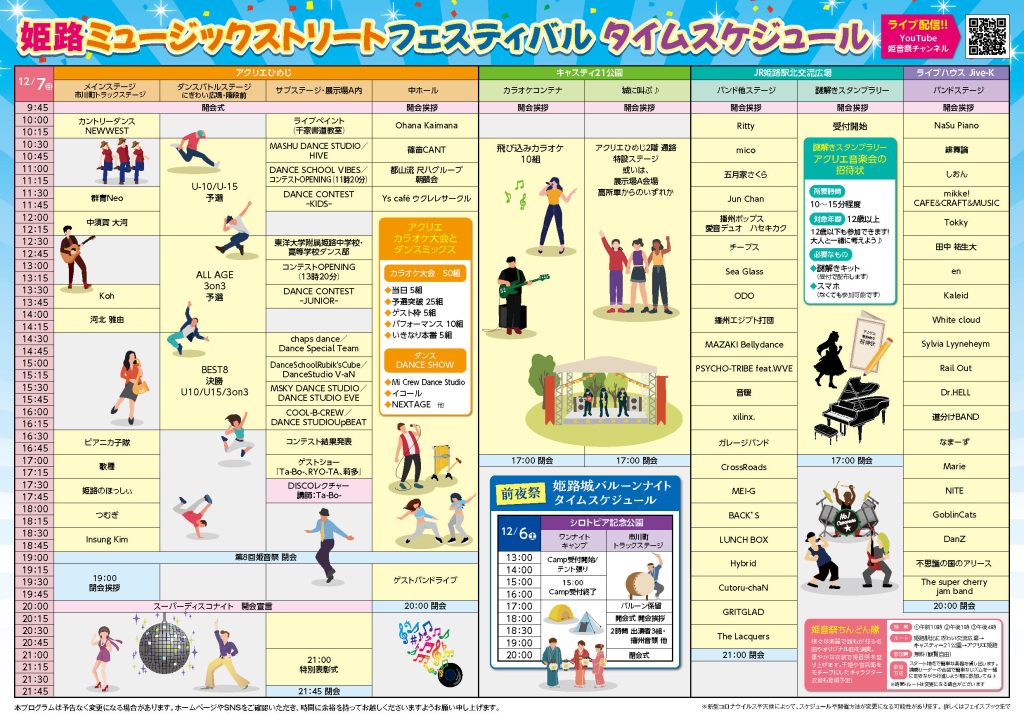 姫音祭プログラム