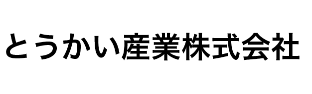 とうかい産業株式会社