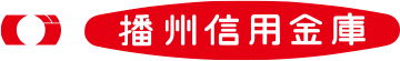 播州信用金庫